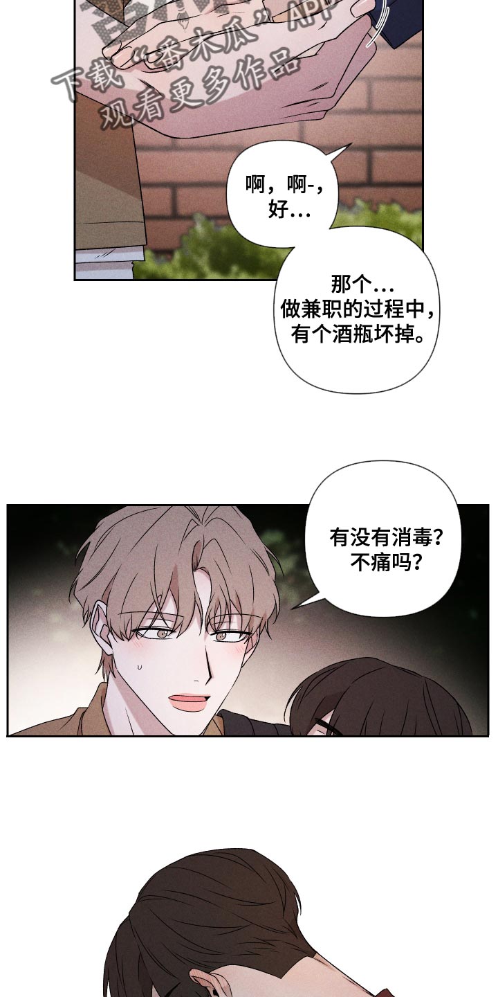 别让我心动漫画免费漫画,第74章：【第二季】当时也只是担心而已1图