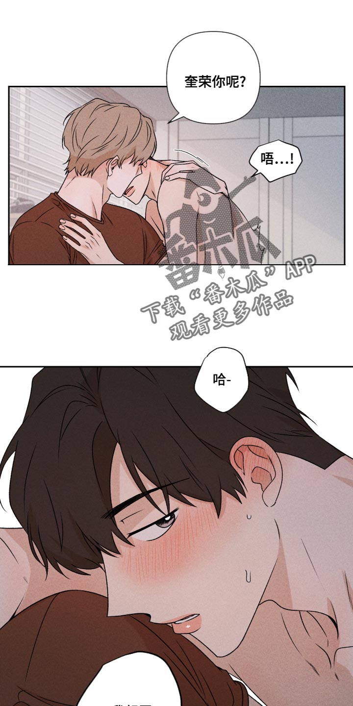 别让我心痛伴奏合唱漫画,第61章：【第二季】为了爱你1图