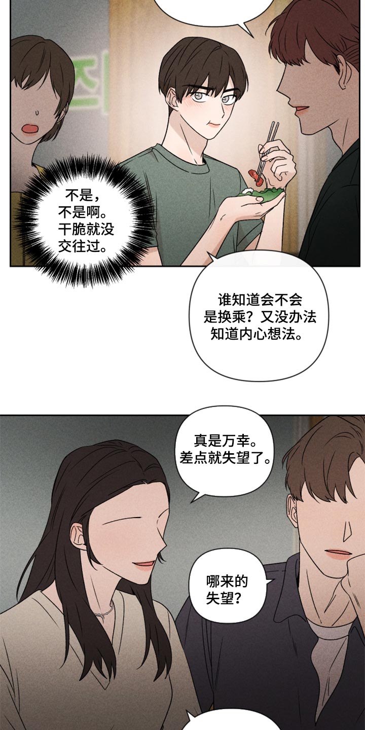 别让我心碎dj漫画,第47章：赶紧来接我吧1图