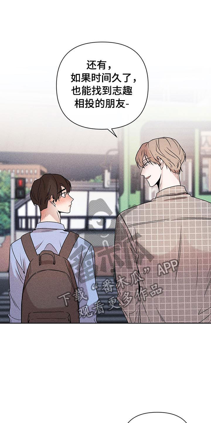 别让我心碎dj漫画,第5章：超越期待2图