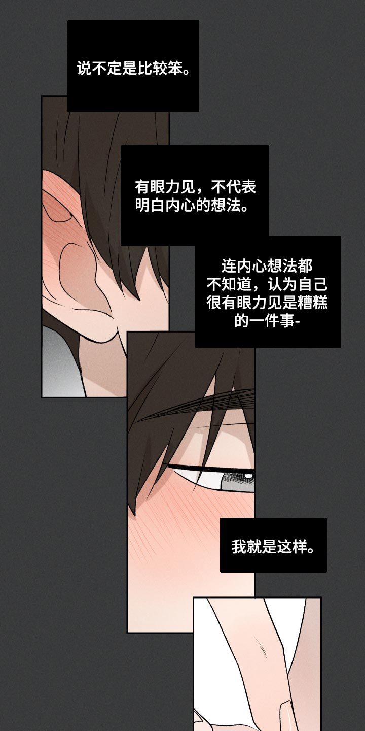 别让我心痛专辑漫画,第29章：狡辩2图