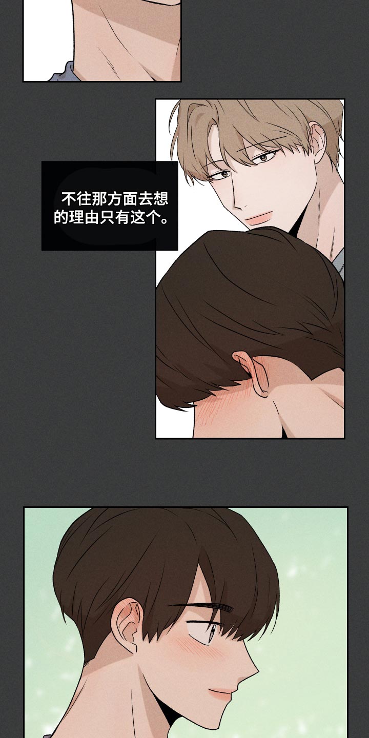 别让我心动漫画免费漫画,第29章：狡辩2图