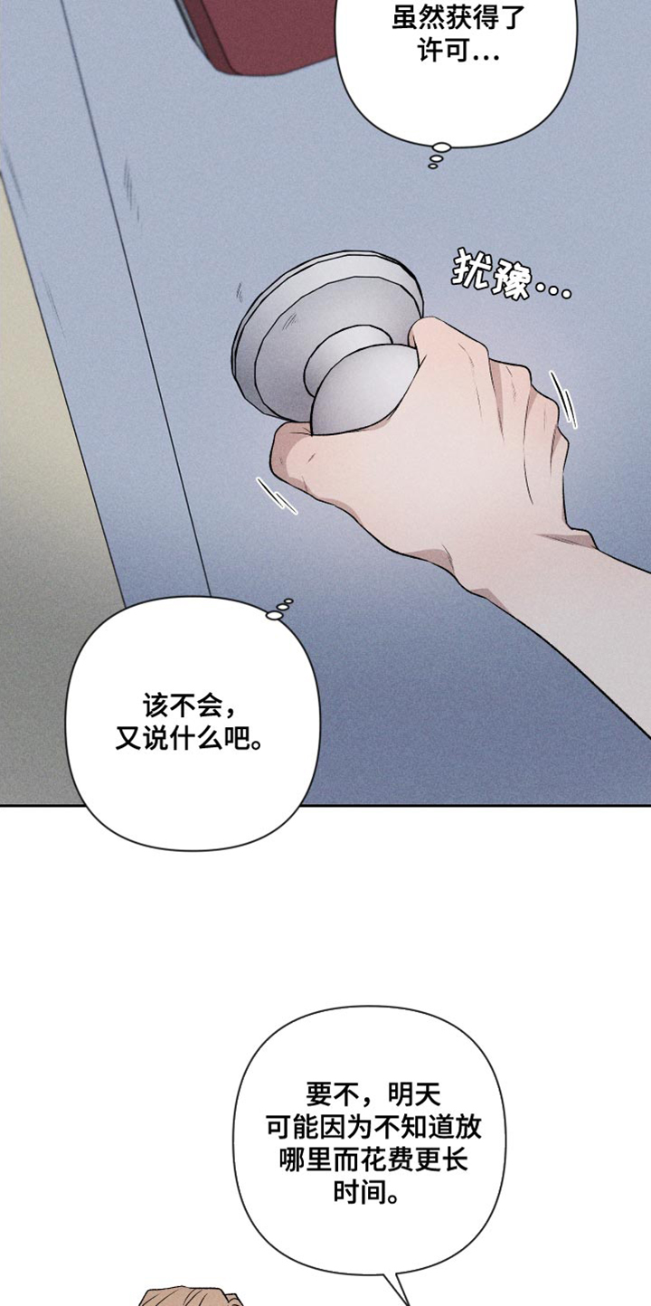 别让我心动全集漫画,第92章：【第二季】我回来了1图