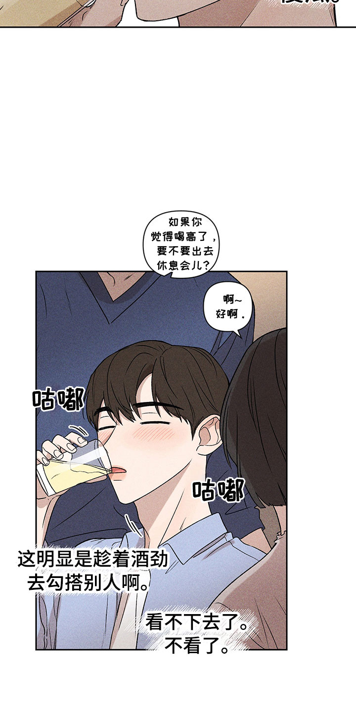 别让我心动别让我心痛漫画,第4章：巧克力奶1图