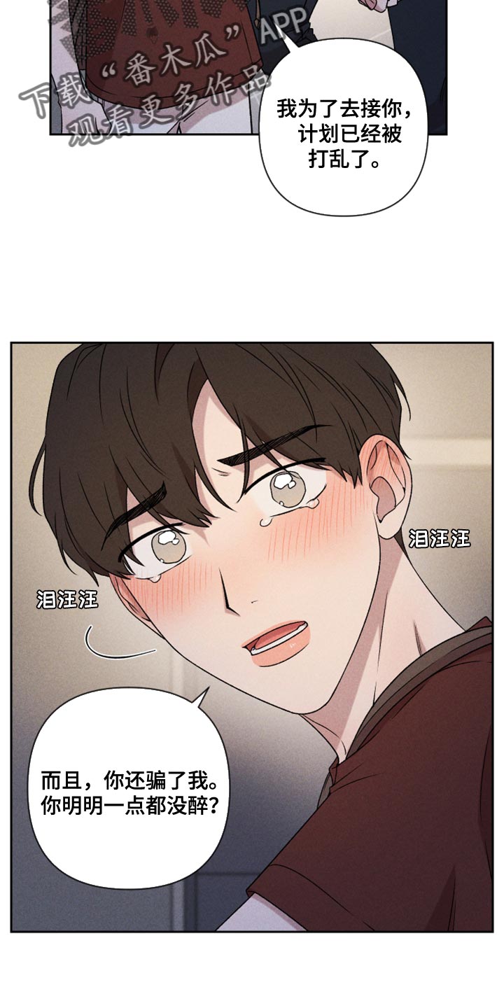 别让我心痛伴奏合唱漫画,第77章：【第二季】我要走2图