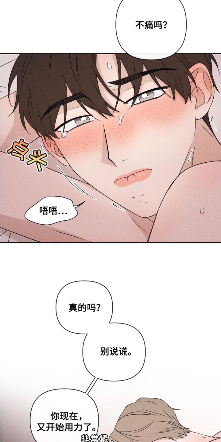 别让我心痛伴奏合唱漫画,第84章：【第二季】你哭了1图