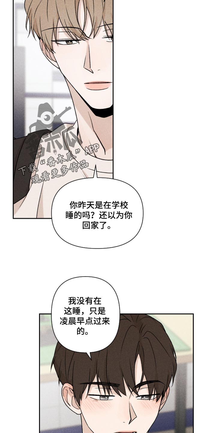 别让我心儿碎漫画,第22章：亲切2图