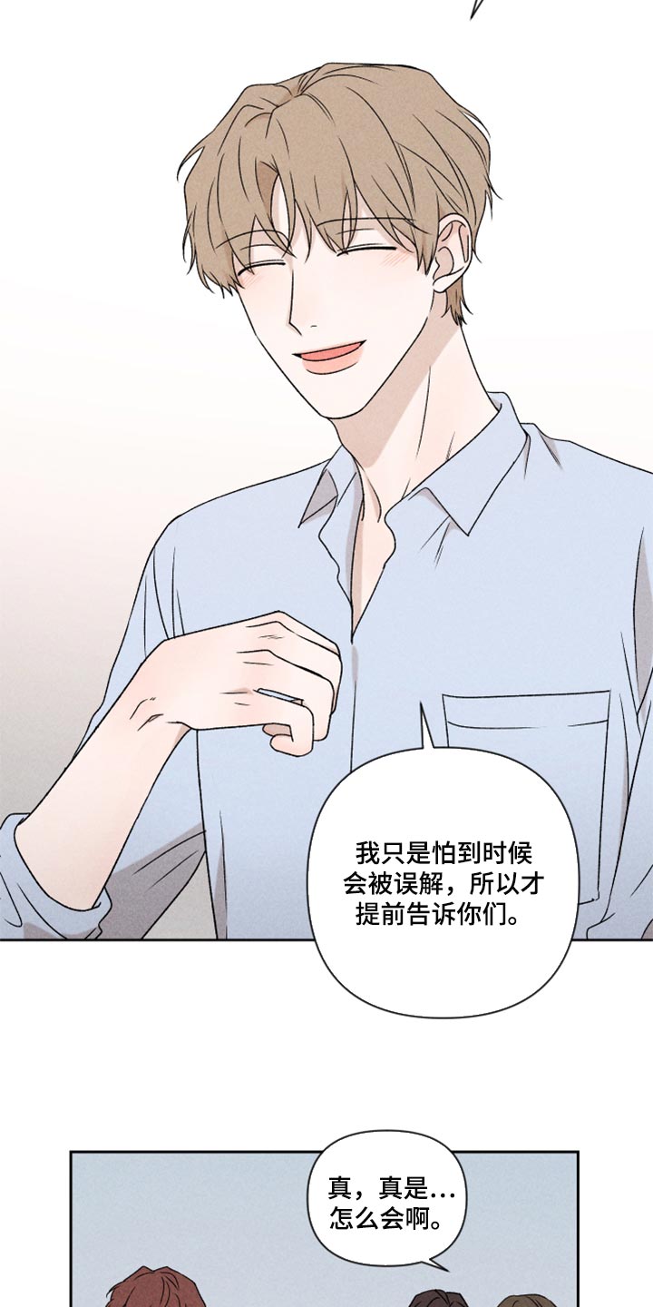 别让我心痛伴奏合唱漫画,第48章：脸皮真的很厚1图