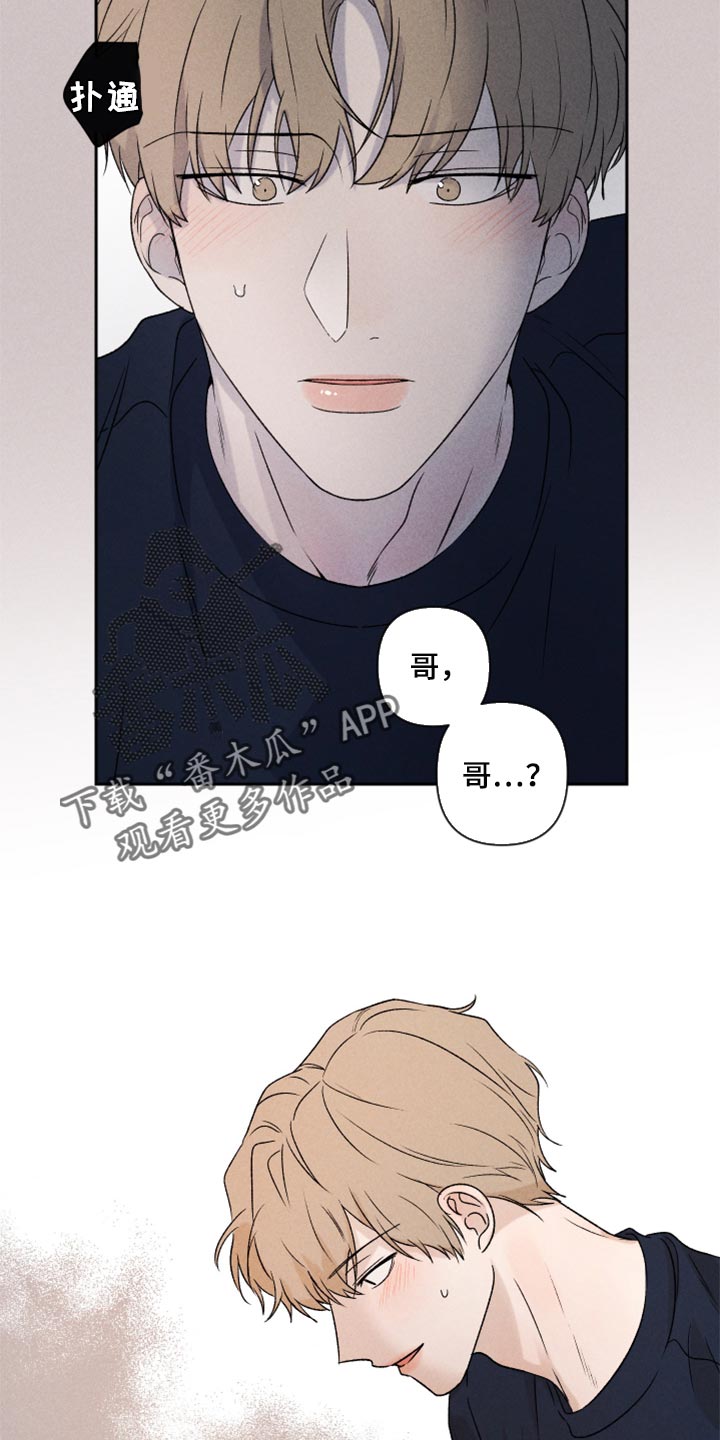 别对我动心漫画,第38章：有点不一样2图
