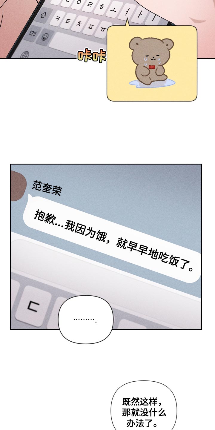 别让我心痛伴奏合唱漫画,第75章：【第二季】控制2图