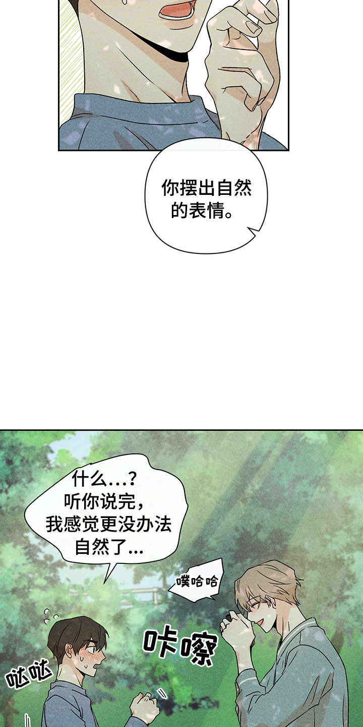 别让我盯上你漫画,第14章：不是错觉1图