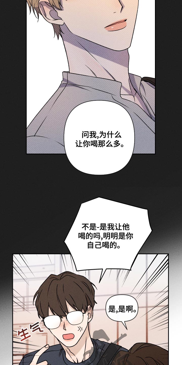 别让我心动歌曲漫画,第65章：【第二季】集中不了精神1图