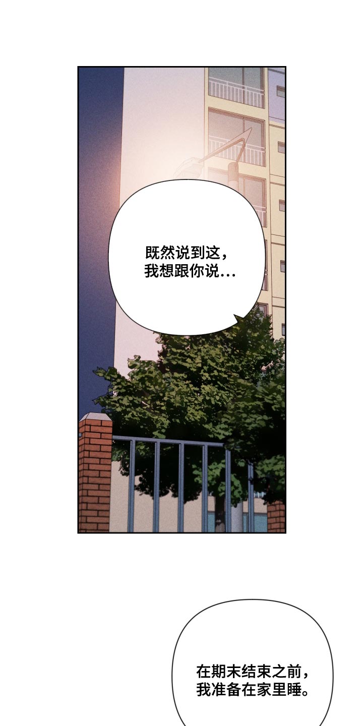 别让我心动漫画免费漫画,第74章：【第二季】当时也只是担心而已1图