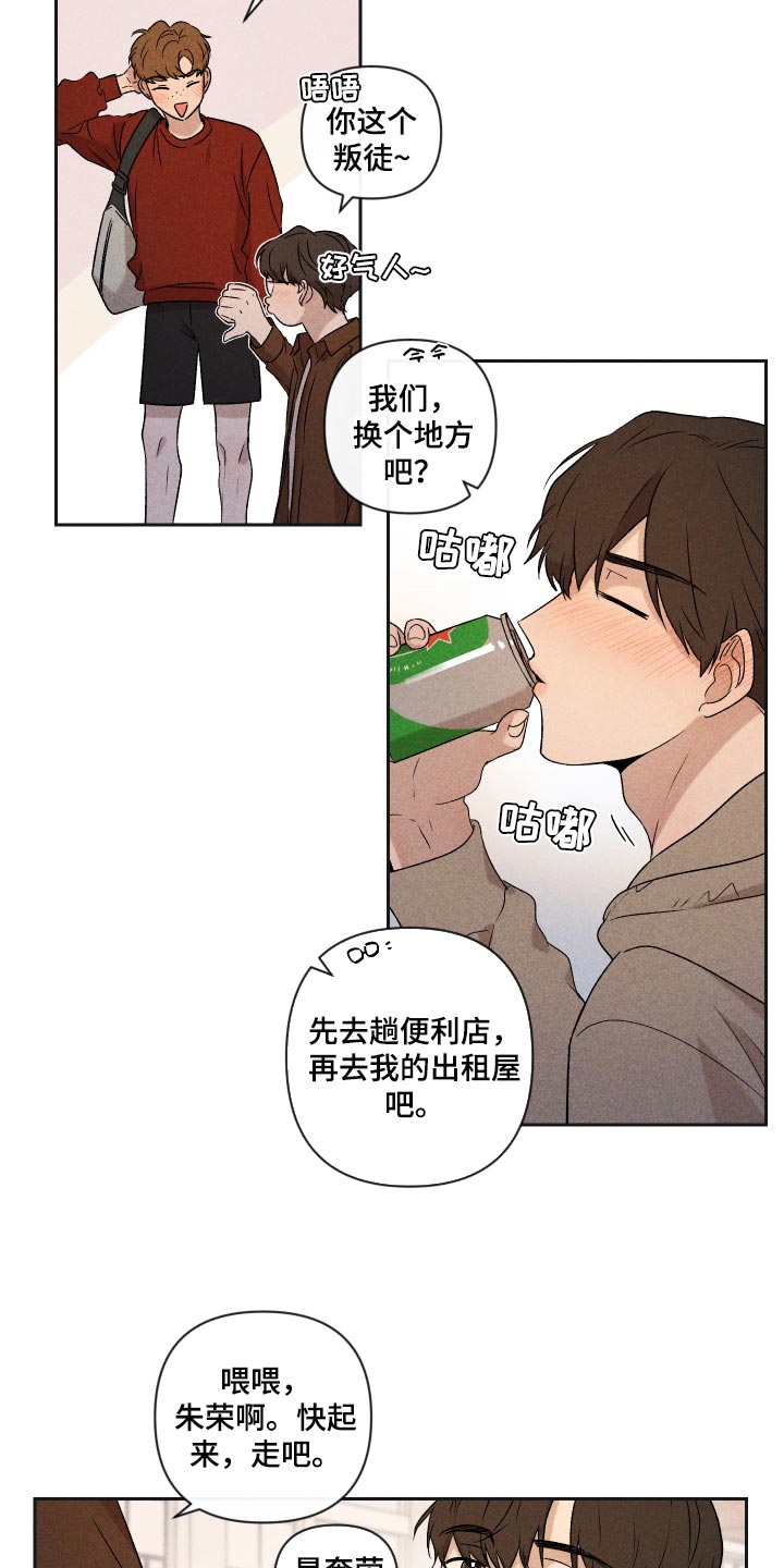 别让我心动电视剧剧情介绍漫画,第32章：事实2图