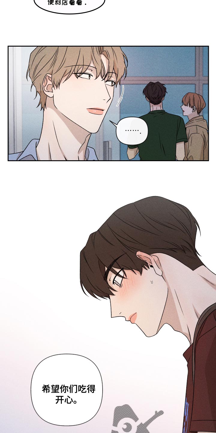 别让我心痛伴奏合唱漫画,第75章：【第二季】控制1图