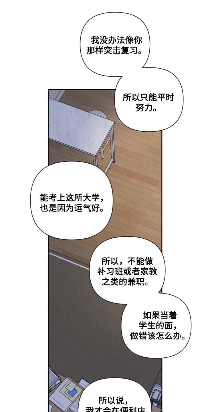 别让我心动别让我心痛漫画,第77章：【第二季】我要走2图