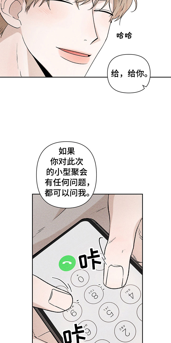 别让我心动第几集掉马漫画,第2章：亲切的人2图