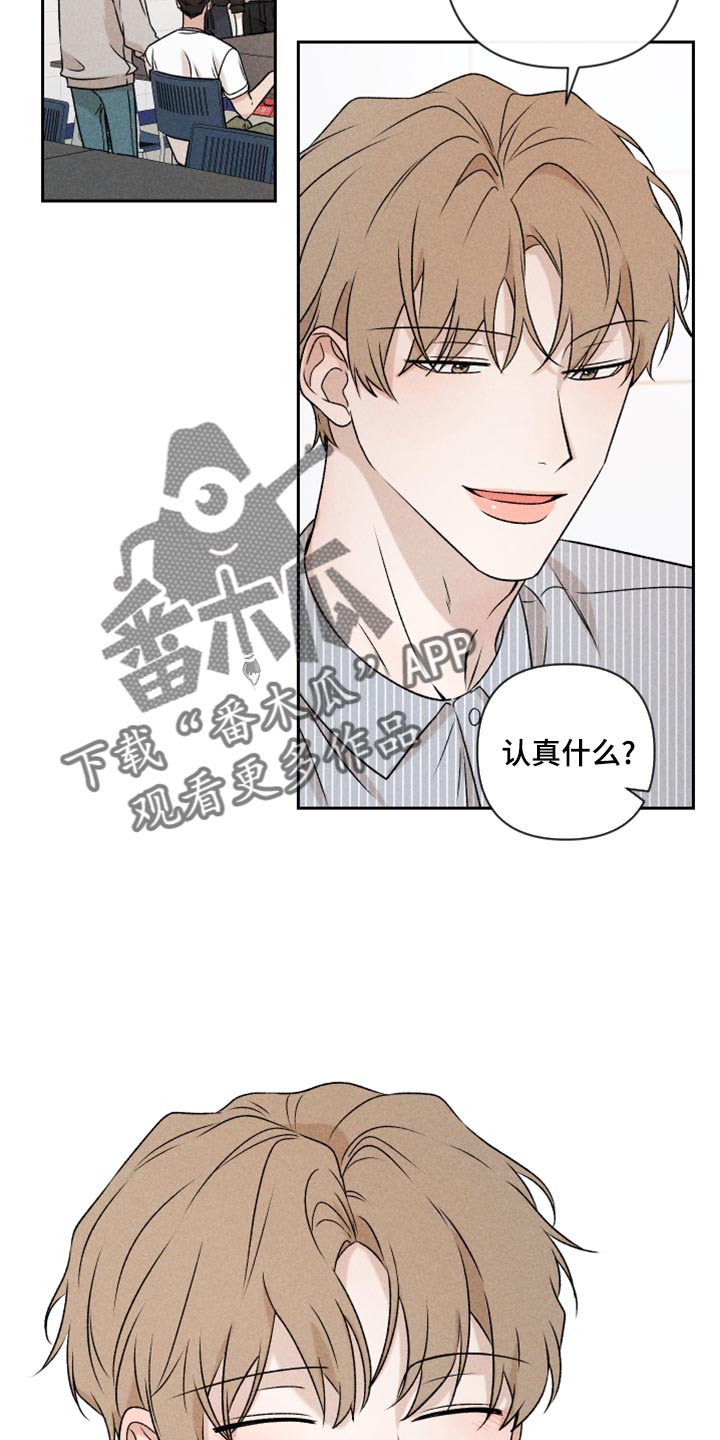 别让我心痛伴奏合唱漫画,第53章：【第二季】谈恋爱1图
