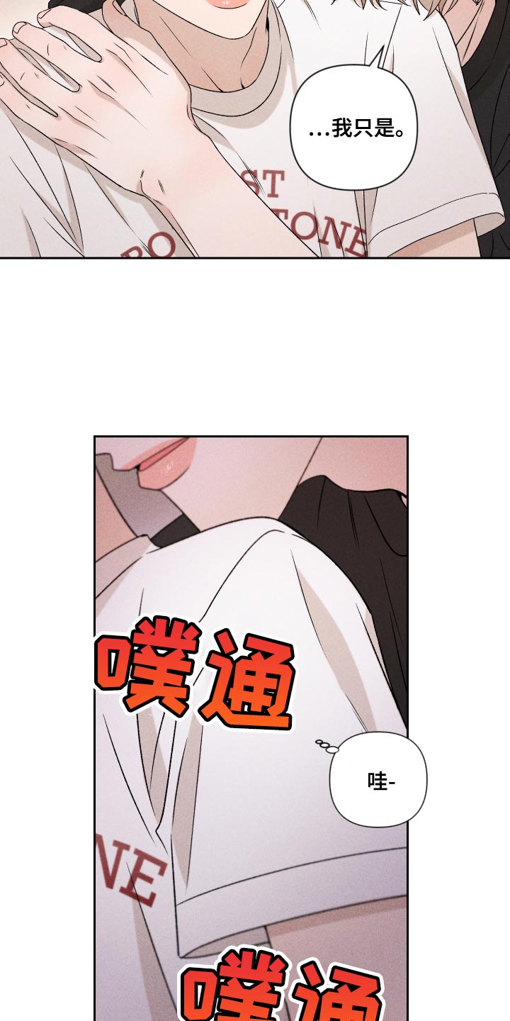 别让我心动别让我心痛漫画,第83章：【第二季】不会再让你痛了2图