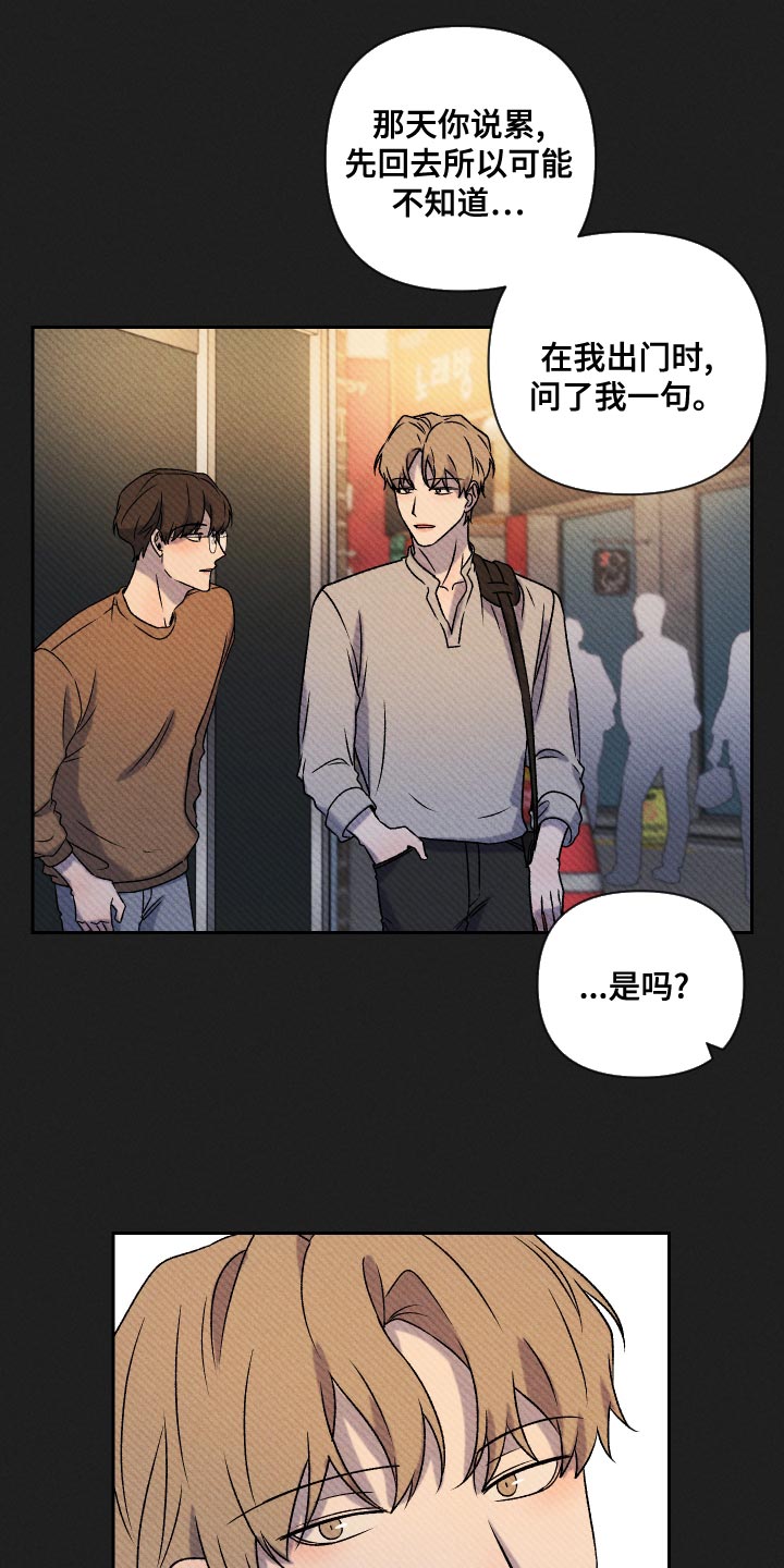 别让我心动完整版女声版漫画,第65章：【第二季】集中不了精神2图