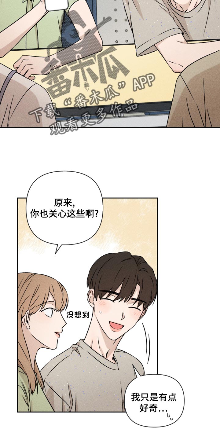 别让我心痛歌曲的意思漫画,第54章：【第二季】嫉妒1图