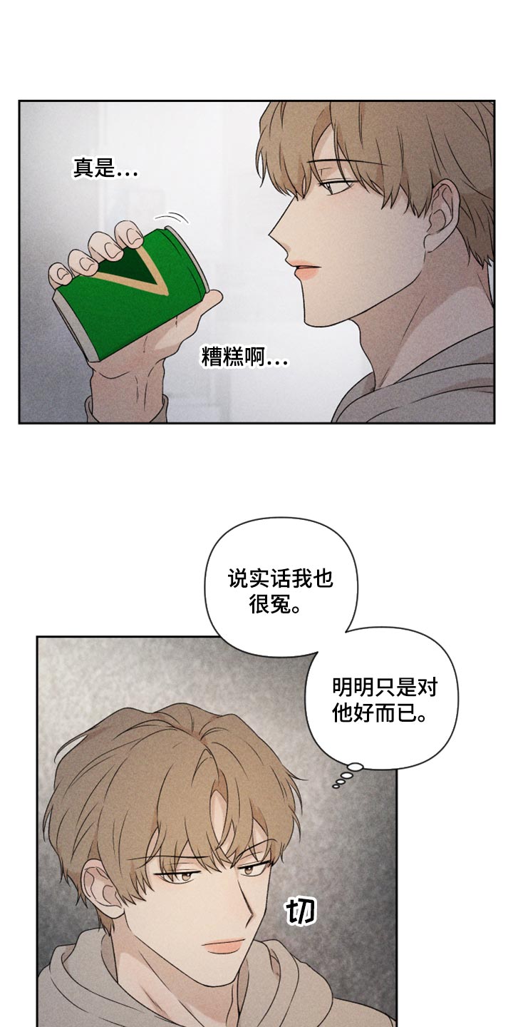 别让我心动韩漫画漫画,第36章：有点生气1图