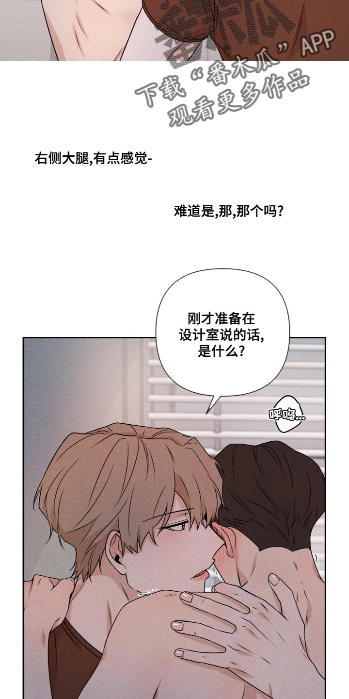 别让我心痛伴奏合唱漫画,第61章：【第二季】为了爱你1图