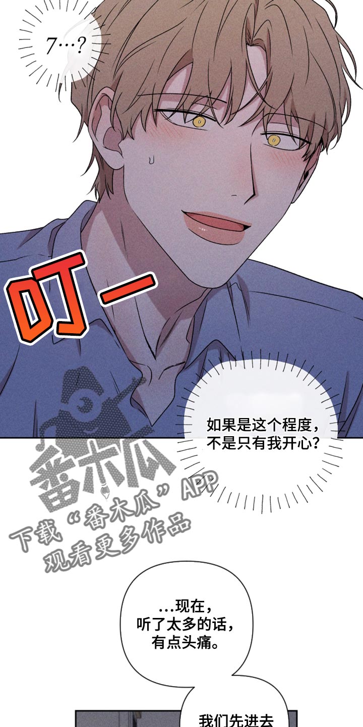 别让我心痛伴奏合唱漫画,第77章：【第二季】我要走1图