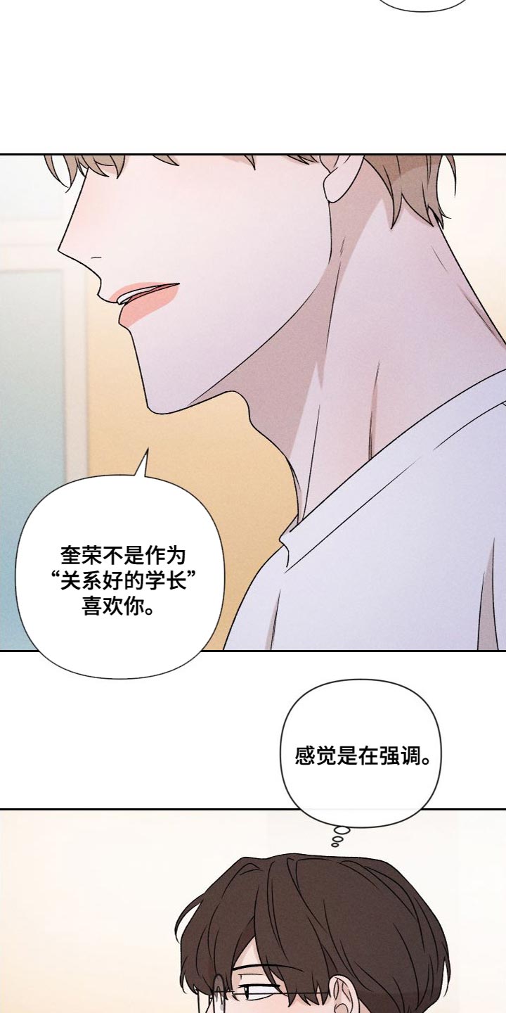 别让我心动韩漫画漫画,第87章：【第二季】我们一起生活2图