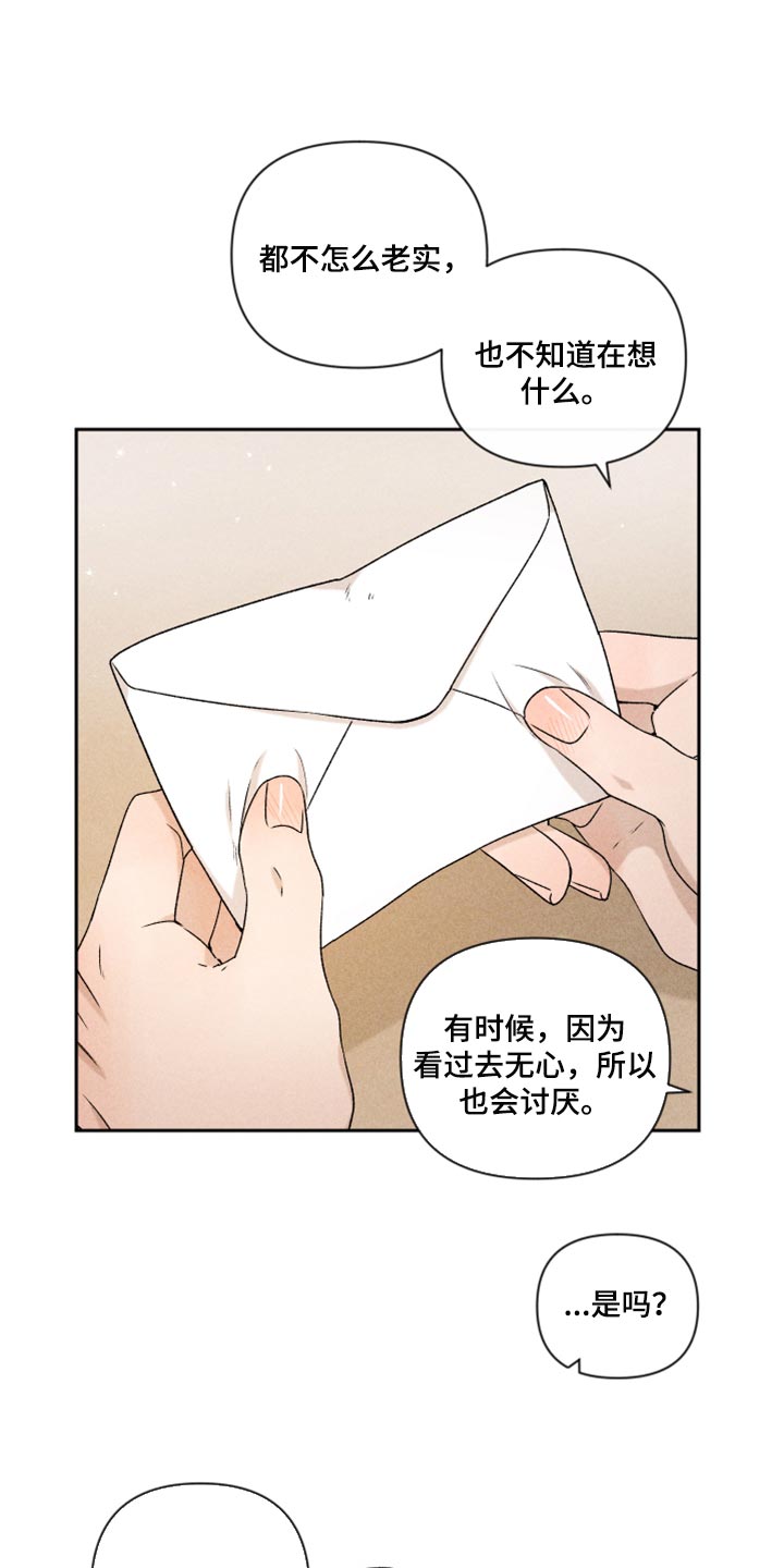 别让我心动歌曲漫画,第40章：你现在在哪？1图