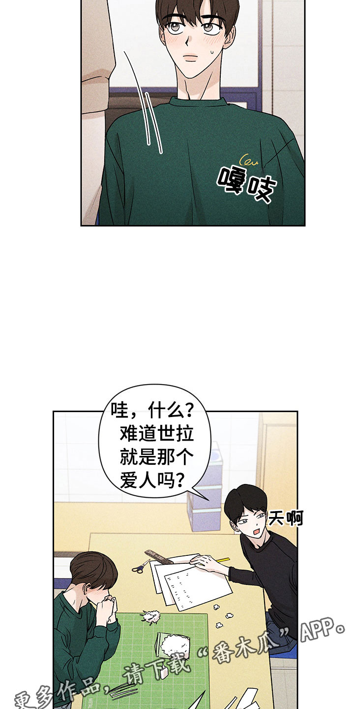 别让我心碎翻唱版本漫画,第11章：主动帮忙1图