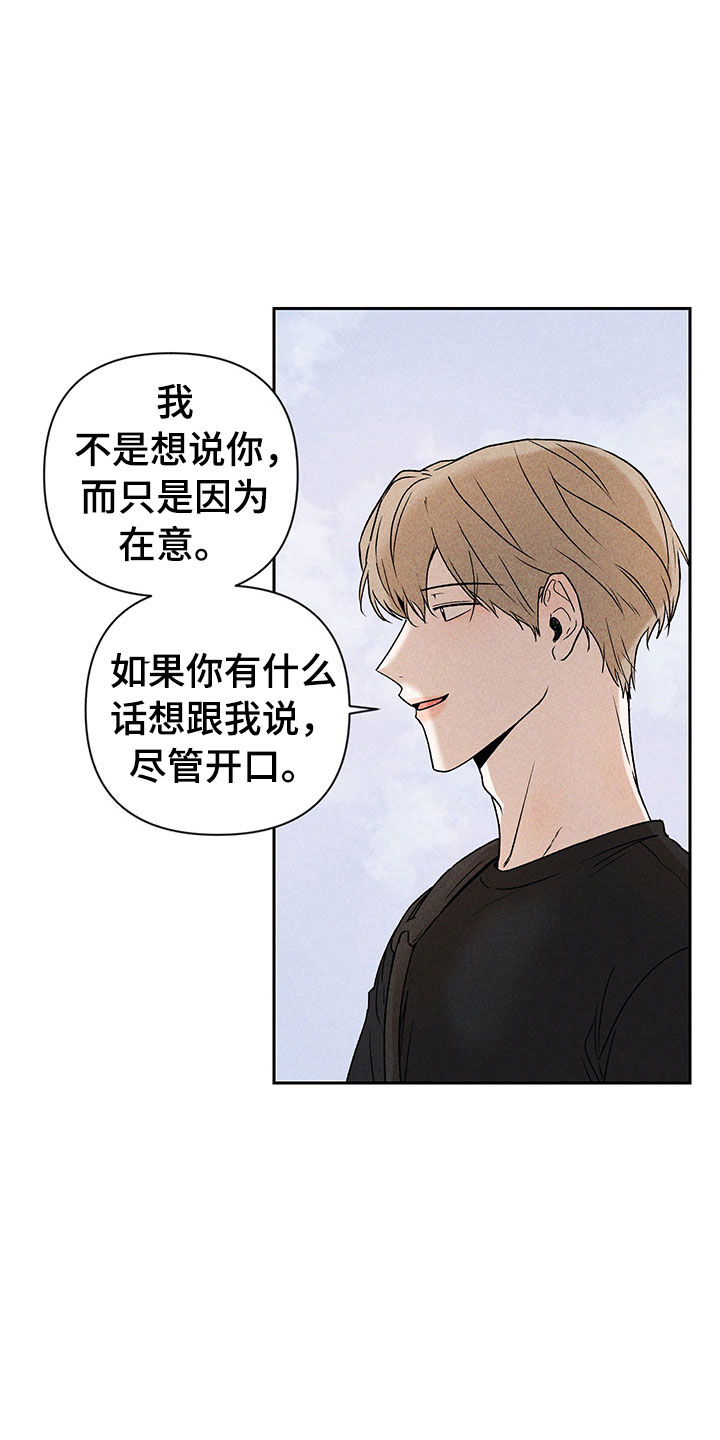 别再让我心动了另一半网名漫画,第7章：下次再见1图