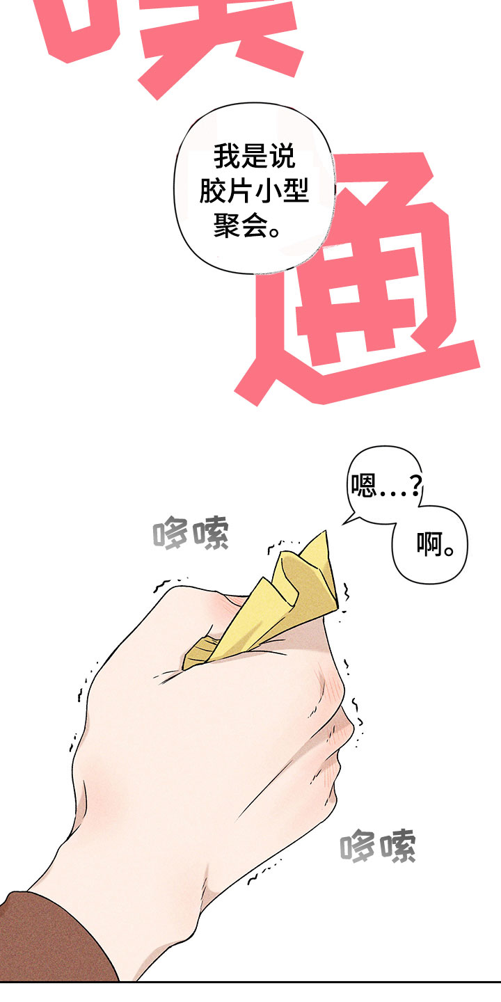 别让我心动漫画免费漫画,第2章：亲切的人2图