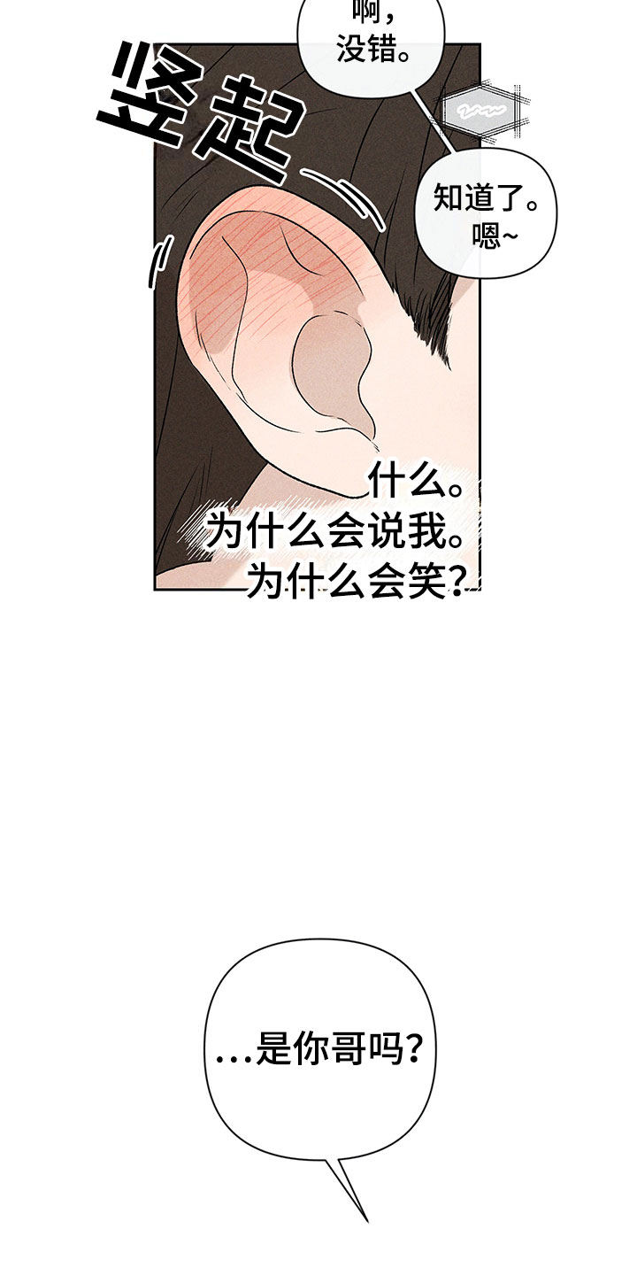 别让我心动20集漫画,第3章：小型聚会2图