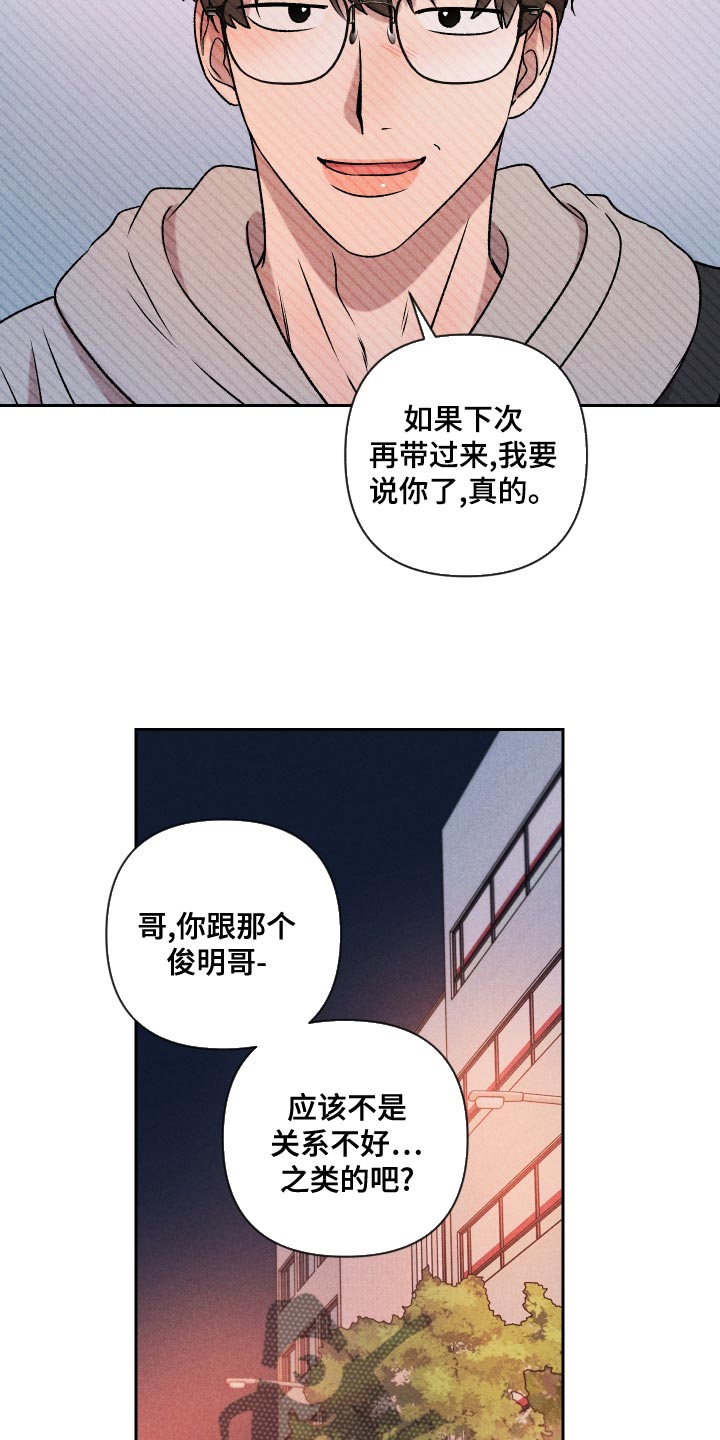 别让我心碎完整版女声版漫画,第64章：【第二季】实话实说1图