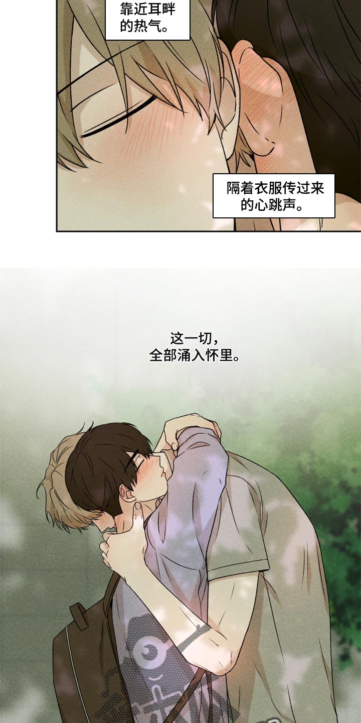 别让我心痛伴奏合唱漫画,第43章：真的好喜欢你1图