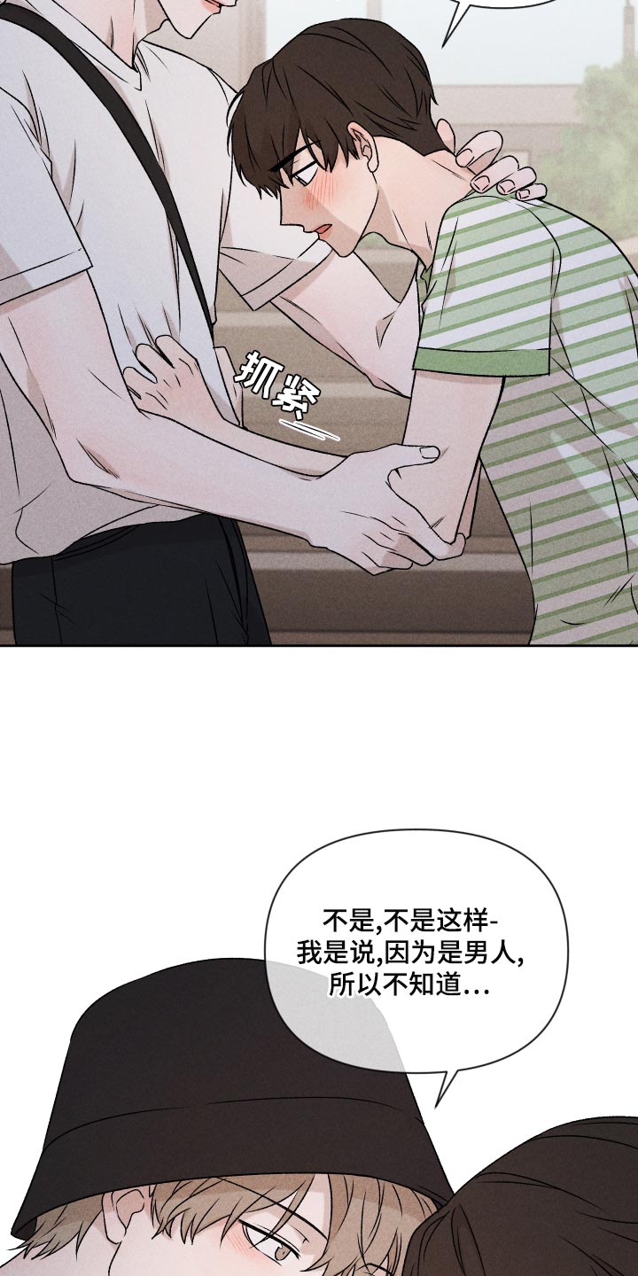 别让我心动在线阅读漫画,第59章：【第二季】罪恶感2图