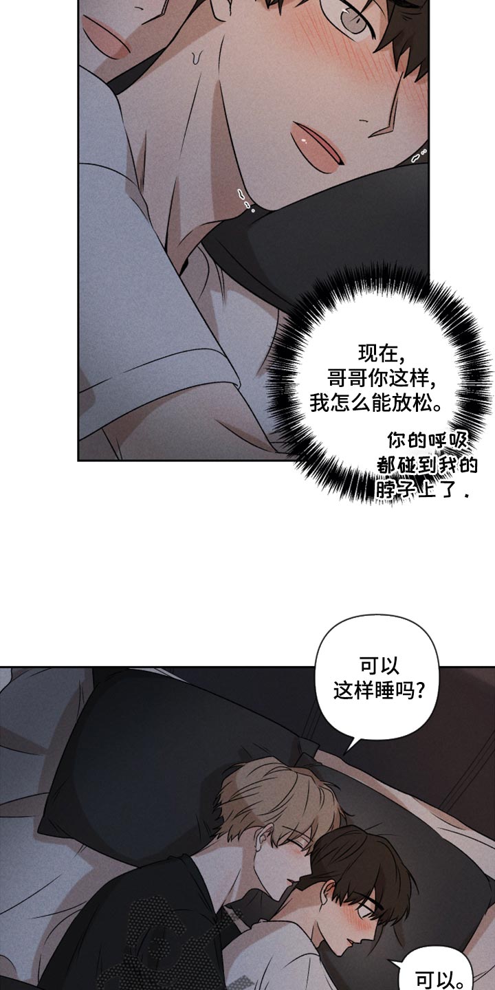 别对我动心漫画,第52章：【第二季】想哭1图
