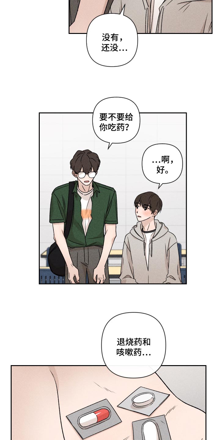 别让我心痛伴奏合唱漫画,第45章：感冒2图