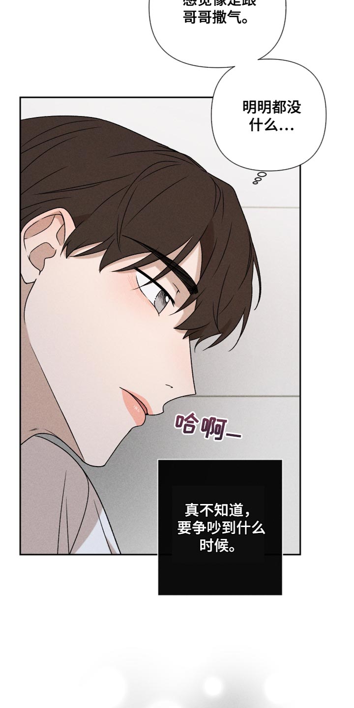 别让我心碎dj漫画,第78章：【第二季】我也不知道该怎么办1图