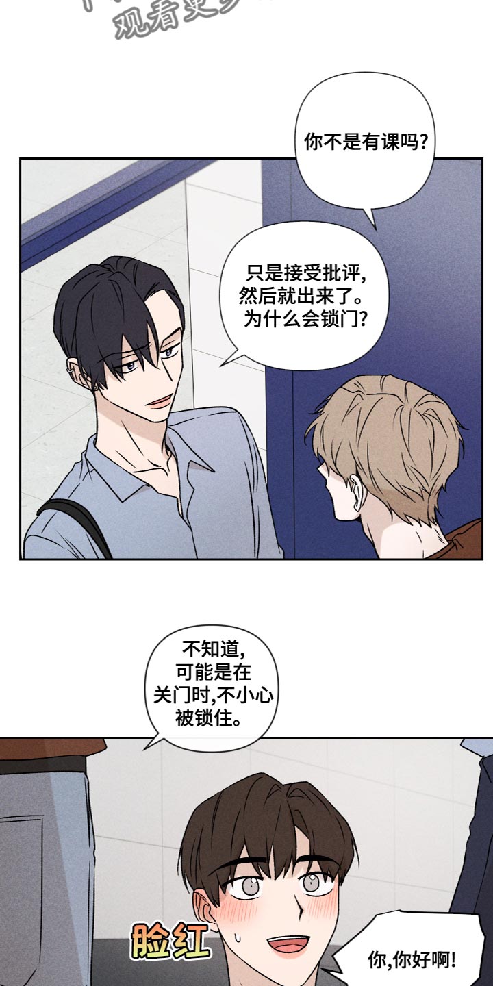 别让我心动全集完整漫画,第60章：【第二季】好丢人1图