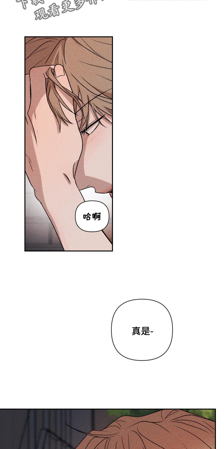 别让我心痛伴奏合唱漫画,第18章：闹心1图