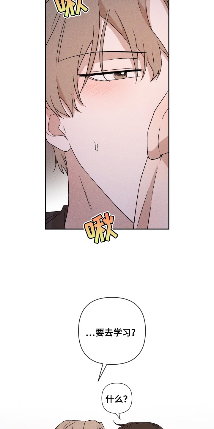 别让我心痛伴奏合唱漫画,第82章：【第二季】紧张1图