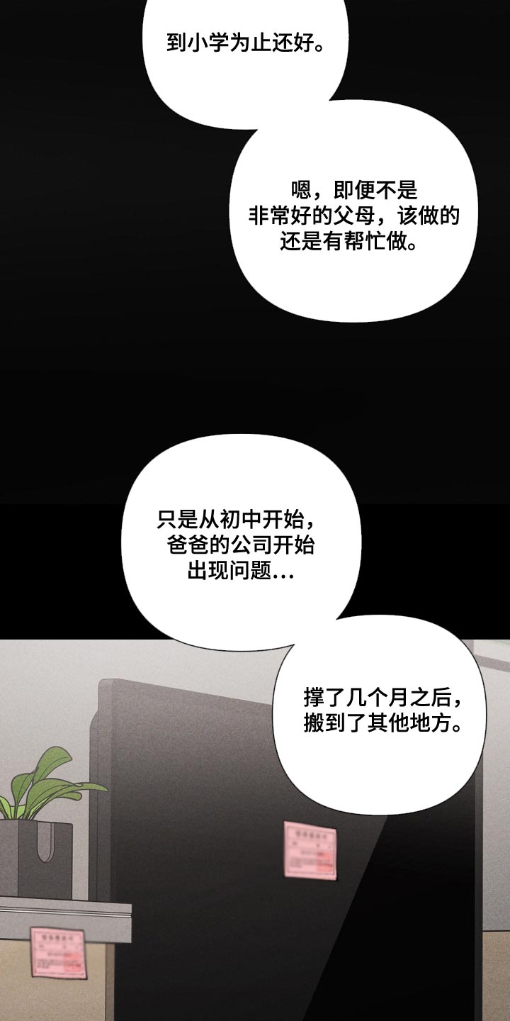 别让我心痛广场舞漫画,第82章：【第二季】紧张2图