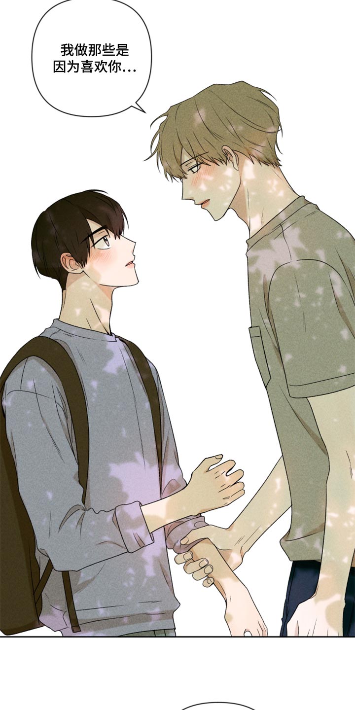 别让我心碎dj漫画,第42章：太迟了吗？1图
