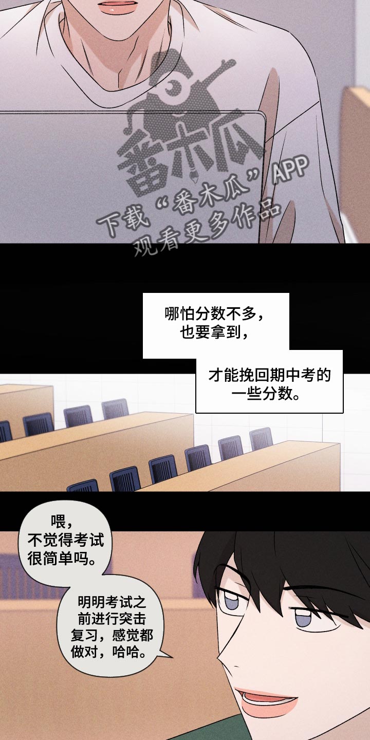 别让我心痛伴奏合唱漫画,第73章：【第二季】差点就出大事1图