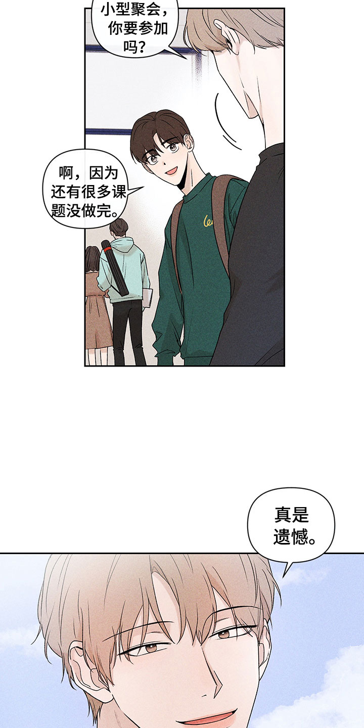 别让我心动电视剧在线看免费版漫画,第6章：说不出口2图