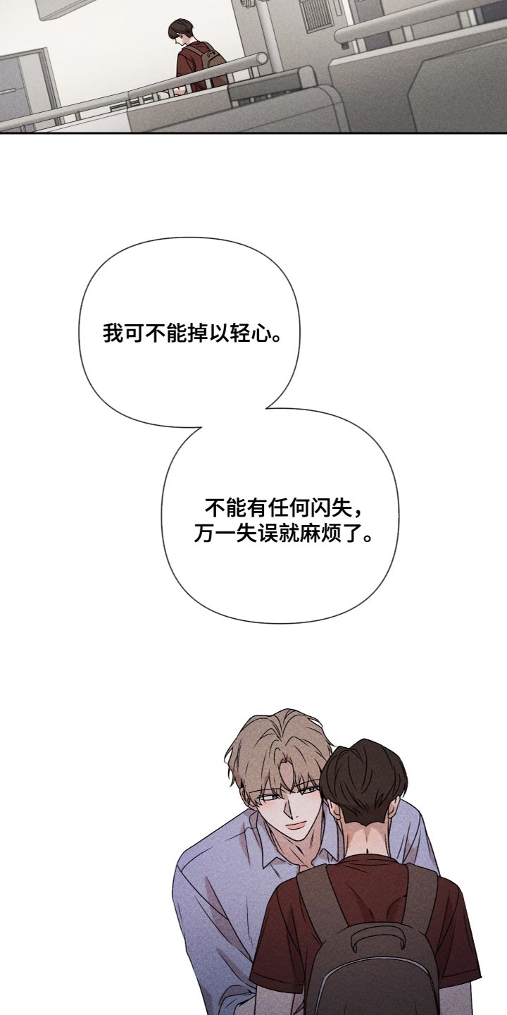 别让我心动在线观看完整版漫画,第78章：【第二季】我也不知道该怎么办2图