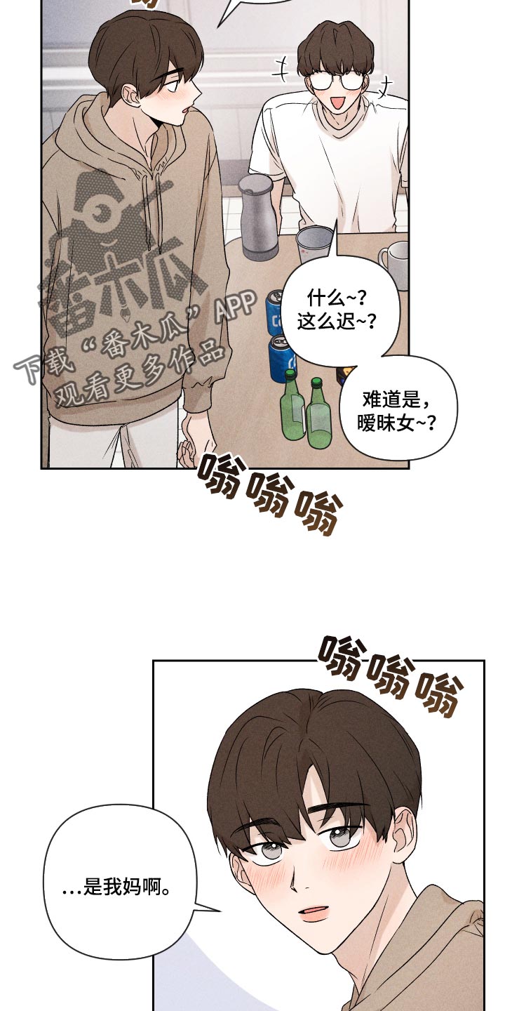 别让我心动20集漫画,第33章：讨厌同时又喜欢2图