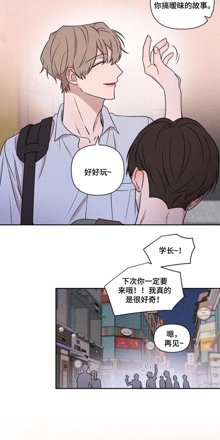 别让我心动电视剧免费观看完整版星空漫画,第49章：经常被我骗2图